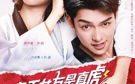 短剧《奉天女友是真虎有事她是真上（70集）方正男&薛子祺 (2025)》全集免费在线观看