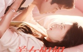 短剧《美女姐姐爱上我（60集）胡一鸣＆郑文岩 (2025)》全集免费在线观看 