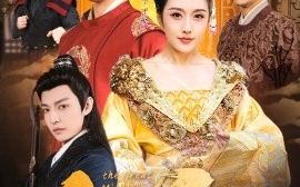 短剧《千古名臣（66集）周洛伊 (2025)》全集免费在线观看