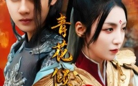 短剧《青花倾城夜未央 (2025)》全集免费在线观看