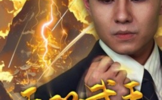 短剧《无双武王（80集全）》免费观看