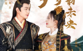 短剧《千岁琦梦韵未央 (2025)》全集免费在线观看