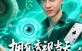 短剧《拥有透视当天，校花女神倒追我（76集）贺龙天&生宸 (2025)》全集免费在线观看