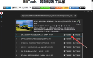 BiliTools v1.3.7 哔哩哔哩工具箱-B站视频下载工具