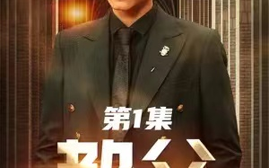 短剧《教父（87集全）》免费观看