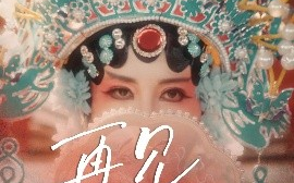 短剧《再见虞姬（32集）杨玥华＆刘哲鑫 (2025)》全集免费在线观看