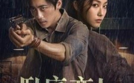 短剧《卧底恋人 (2025)》全集免费在线观看