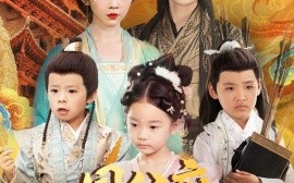 短剧《国公府辅导班（80集）李柯翰＆李莹	(2025)》全集免费在线观看