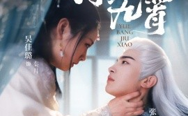 短剧《月傍九霄（76集）张翅＆吴佳璐 (2025)》全集免费在线观看
