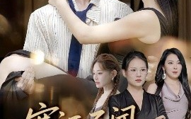 短剧《寒江不闻鹧鸪声（55集）邓嘉伦&顾沅真 (2025)》全集免费在线观看