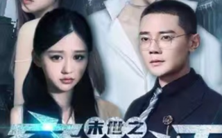 短剧《末世之穹顶之下（30集全）》免费观看