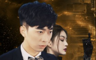 短剧《神豪仙戒（80集全）》免费观看