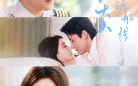 短剧《机长大人请勿偏离心动航线（70集）唐丽君&刘萧旭 (2025)》全集免费在线观看