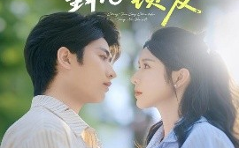 短剧《重返青春后封心锁爱（70集）余戬&蒋昕妍》全集免费在线观看