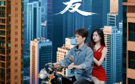 短剧《天降校花女友（100集）吴紫若&李兼任 (2025)》全集免费在线观看