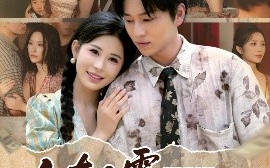 短剧《人在八零撞桃花（80集）邹漪琳&张艺轩&秦玺&蔡思琪&黄盈&陈孟雯 (2025)》全集免费在线观看