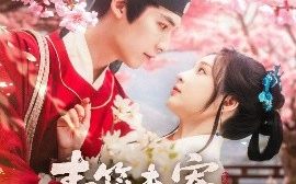 短剧《青笺未寄误红妆（90集）常喆宽&石雪婧 (2025)》全集免费在线观看