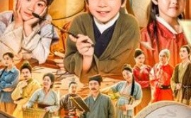 短剧《寒门小状元&让你当书童你替少爷科举中状元（80集）(2025)》全集免费在线观看