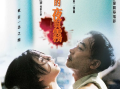 电影《天水围的夜与雾》高清HD1080P国粤双语完整版在线免费观看