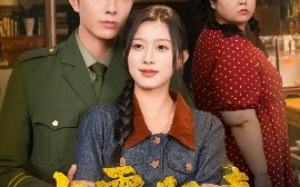 短剧《七零肥妻大翻身（79集）陈一孜&李佳琛 (2025)》全集免费在线观看