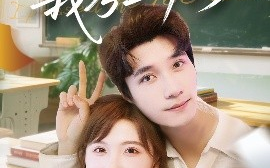 短剧《重生归来，我考上985（70集）朱馨玉&徐霄 (2025)》全集免费在线观看