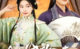 短剧《全府偷听心声我被追着宠（72集）林潇&初五 (2025)》全集免费在线观看