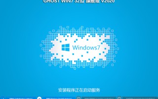 2020年系统之家GHOST WIN7 32位旗舰版(usb3.0/usb3.1)
