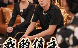短剧《我的债主是红颜＆破产三十三天（58集）程锦彤&孙同钰&颜妮&苏祈欣 (2025)》全集免费在线观看