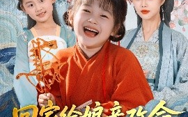 短剧《回家给娘亲改命，心声咋还泄露了（93集）柳田＆刘赫 (2025)》全集免费在线观看
