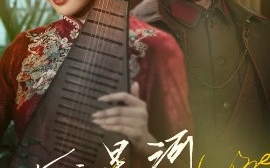 短剧《昨夜星河入梦（60集）宋佳音&敖日格乐 (2025)》全集免费在线观看