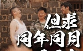 短剧《但求同年同月同日富（26集）程峰＆田京峰 (2025)》全集免费在线观看