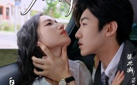 短剧《许小姐，不将就（60集）张北淅＆白妍 (2025)》全集免费在线观看