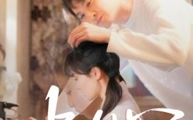 短剧《上心（33集）林鹿 (2025)》全集免费在线观看