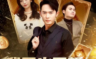 短剧《我再也不想恋爱了(我有九千万亿舔狗金）》全集免费观看