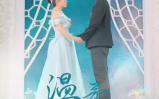 短剧《温柔（97集全）》免费观看