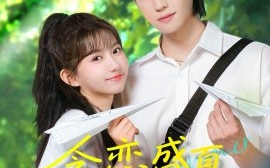 短剧《贪恋盛夏时光（87集）李沛洋＆贺灵榣 (2025)》全集免费在线观看