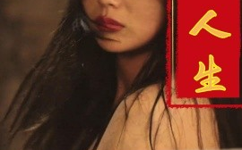 短剧《混世人生 (2025)》全集免费在线观看