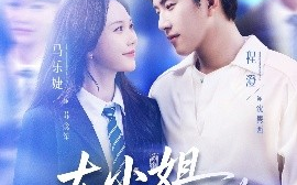 短剧《大小姐不好惹，京都竹马为她保驾护航（72集）程澄&马乐婕 (2025)》全集免费在线观看 