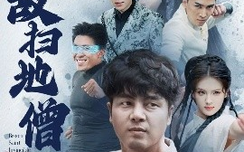 短剧《无敌扫地僧（59集）吕彦霏&陈奕名 (2025)》全集免费在线观看