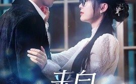 短剧《来自镜中的你（70集）张思帆＆彭瑶 (2025)》全集免费在线观看