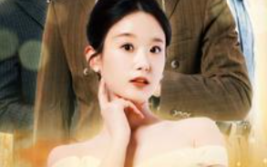 短剧《不做养女三个哥哥蓄谋宠（73集全）》免费观看
