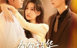 短剧《匆匆韶华不负情深（61集）姜昊旻＆韩非儿 (2025)》全集免费在线观看