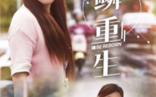 短剧《逆鳞重生（32集全）》免费观看