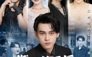 短剧《断绝关系后，姐姐们哭着求原谅（1-70集）》全集免费在线观看