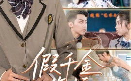 短剧《假千金作妖，重生后我靠心声打脸（80集）晓鱼 (2025)》全集免费在线观看 