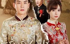 短剧《滚滚红尘爱恨如烟（62集）杨川北＆邹佳佳 (2025)》全集免费在线观看