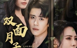 短剧《双面月子中心（58集）周越＆徐忠慧 (2025)》全集免费在线观看