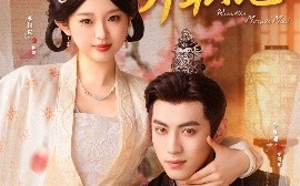 短剧《侯门婢女升职记（67集）李柯以＆李昱潼 (2025)》全集免费在线观看