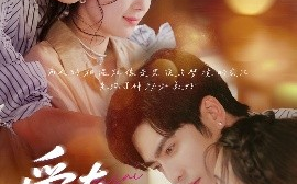 短剧《爱在初夏（61集）王奕然&左一 (2025)》全集免费在线观看