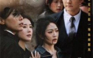 短剧《一姐归来（一姐）67集全》免费观看